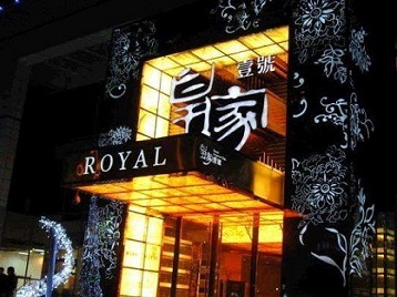 达川高档KTV妹子质量哪家好-皇家壹号KTV高档娱乐体验